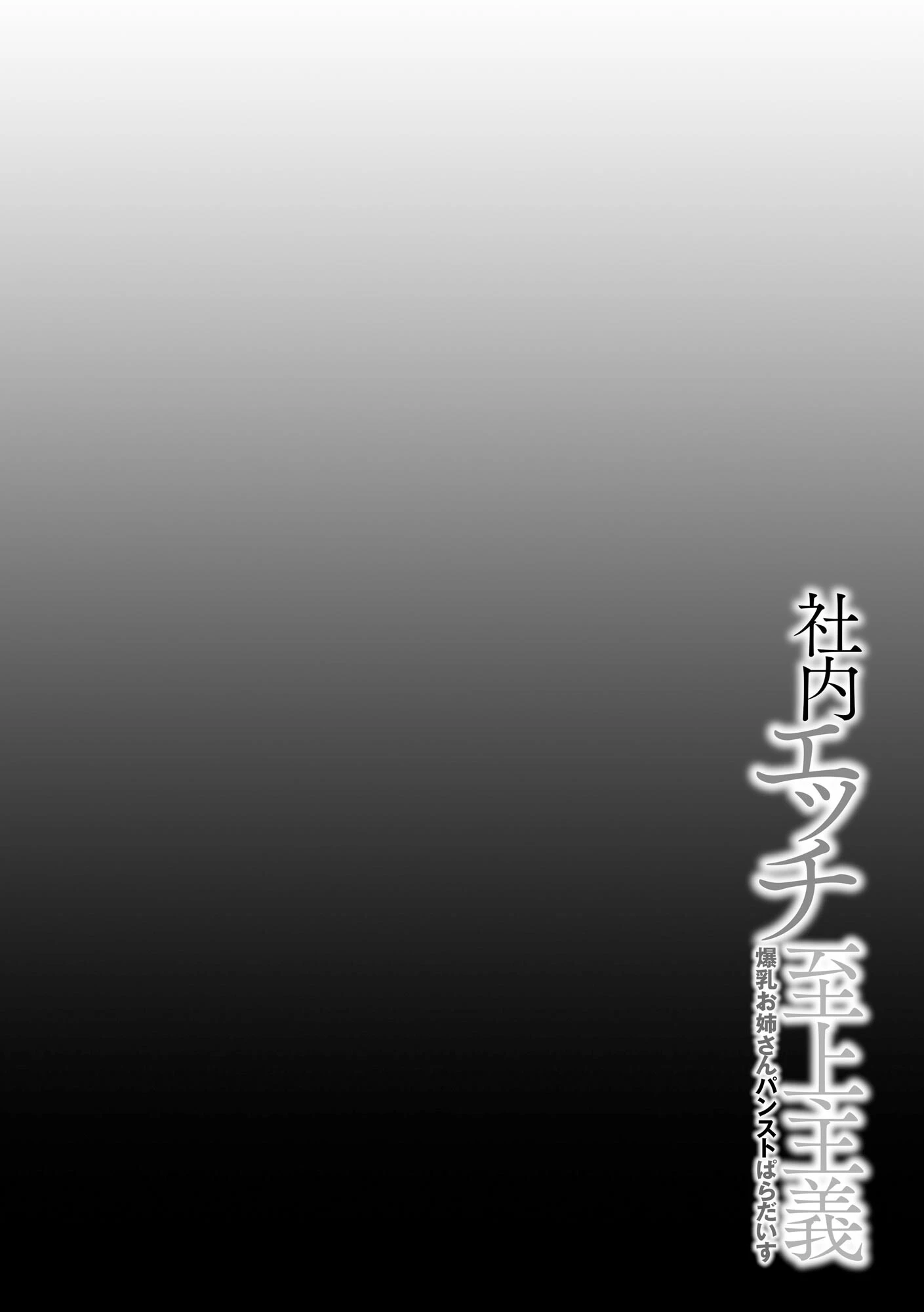 社内エッチ至上主義 爆乳お姉さんパンストぱらだいす【FANZA特典付】 6ページ