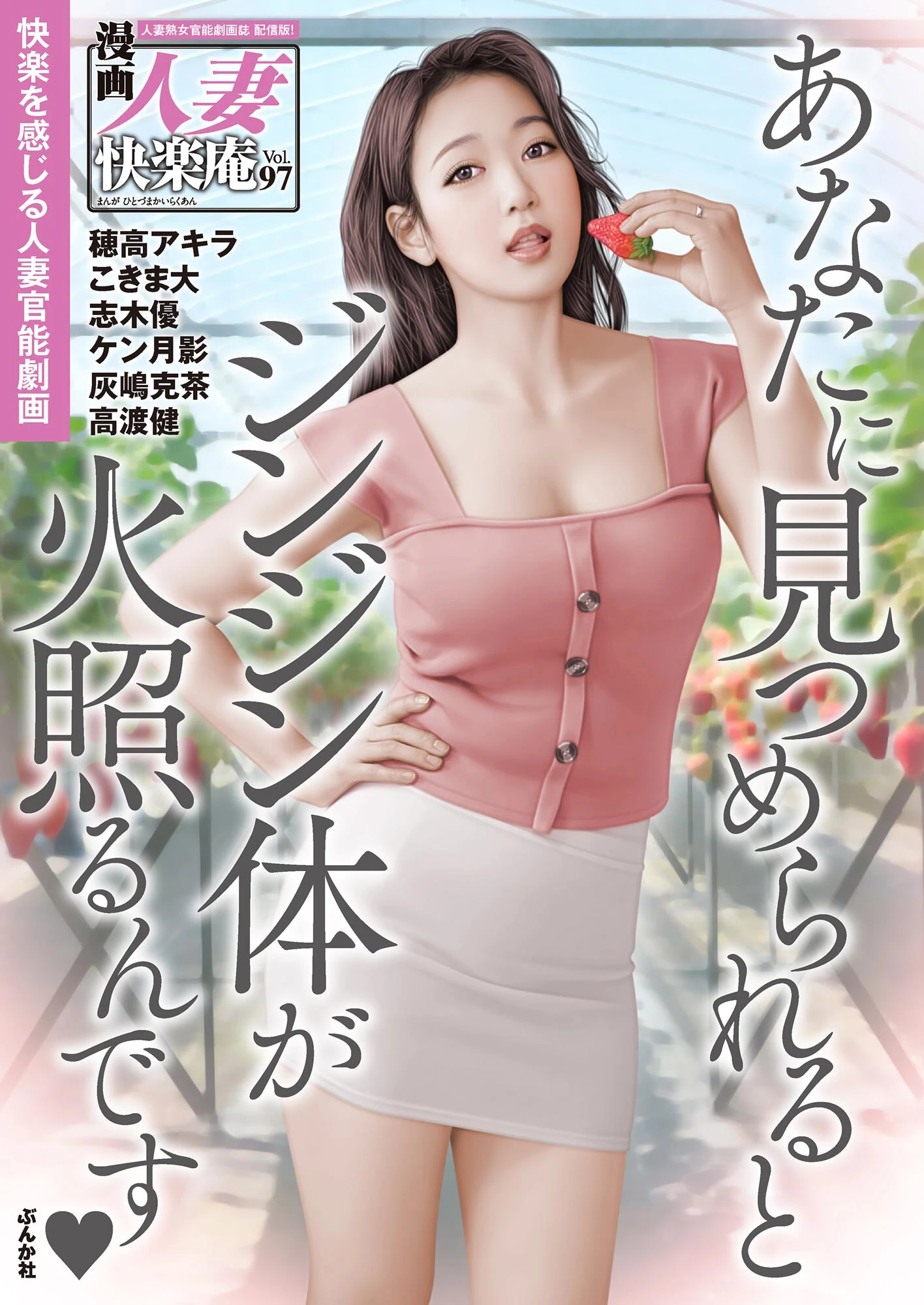 【デジタル版】漫画人妻快楽庵 Vol.97 エロ漫画 無料