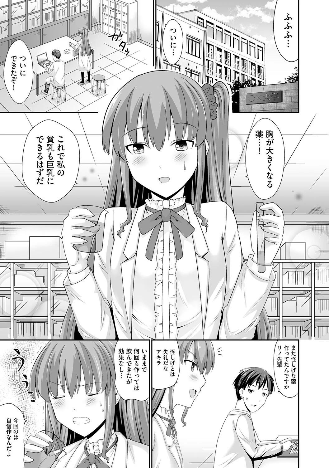 ちっぱい先輩は胸を大きくするためと言えばわりとなんでもヤらせてくれる【第1話】 3ページ