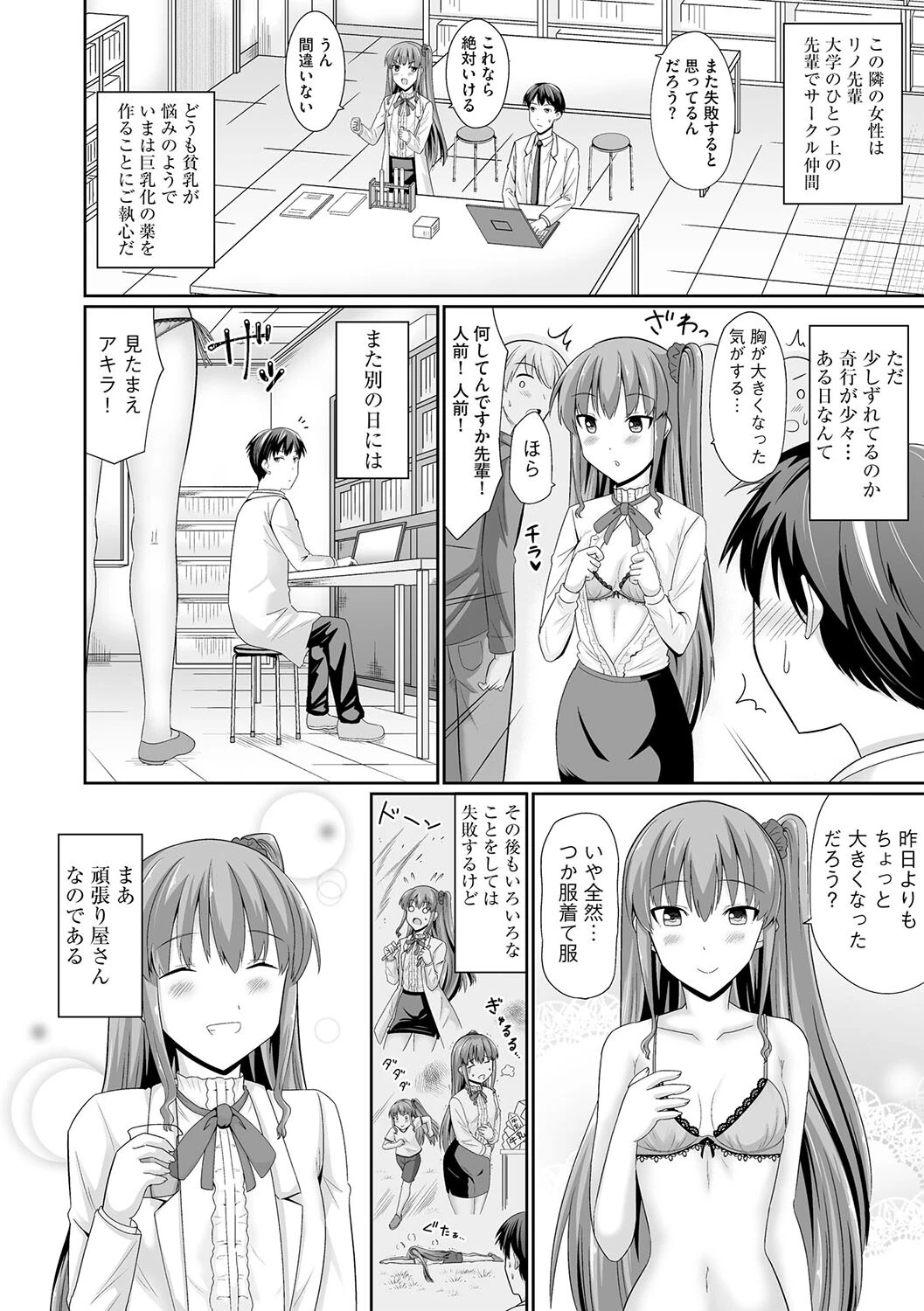ちっぱい先輩は胸を大きくするためと言えばわりとなんでもヤらせてくれる【第1話】 4ページ