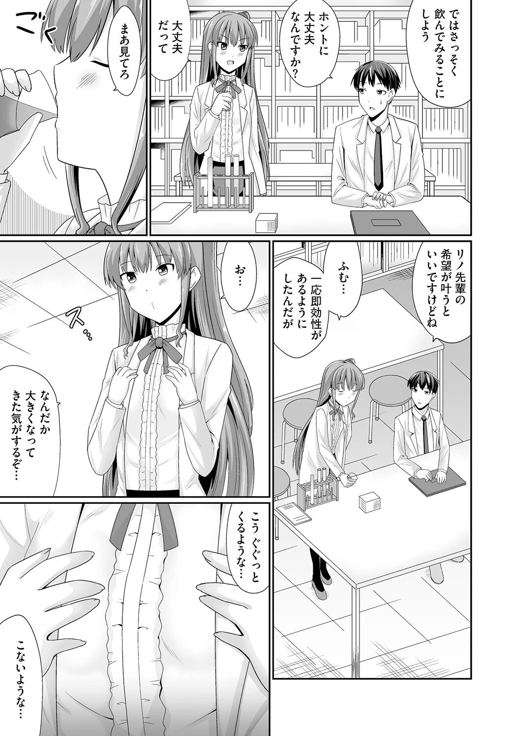 ちっぱい先輩は胸を大きくするためと言えばわりとなんでもヤらせてくれる【第1話】 5ページ