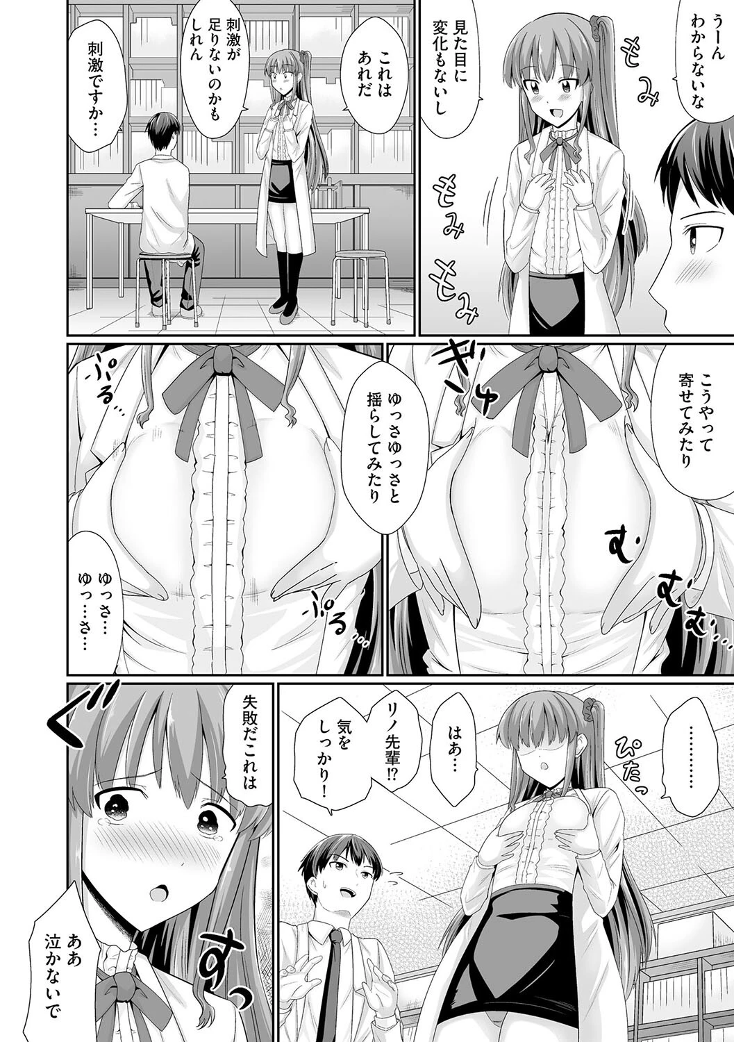 ちっぱい先輩は胸を大きくするためと言えばわりとなんでもヤらせてくれる【第1話】 6ページ