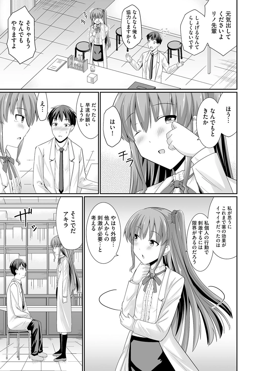 ちっぱい先輩は胸を大きくするためと言えばわりとなんでもヤらせてくれる【第1話】 7ページ