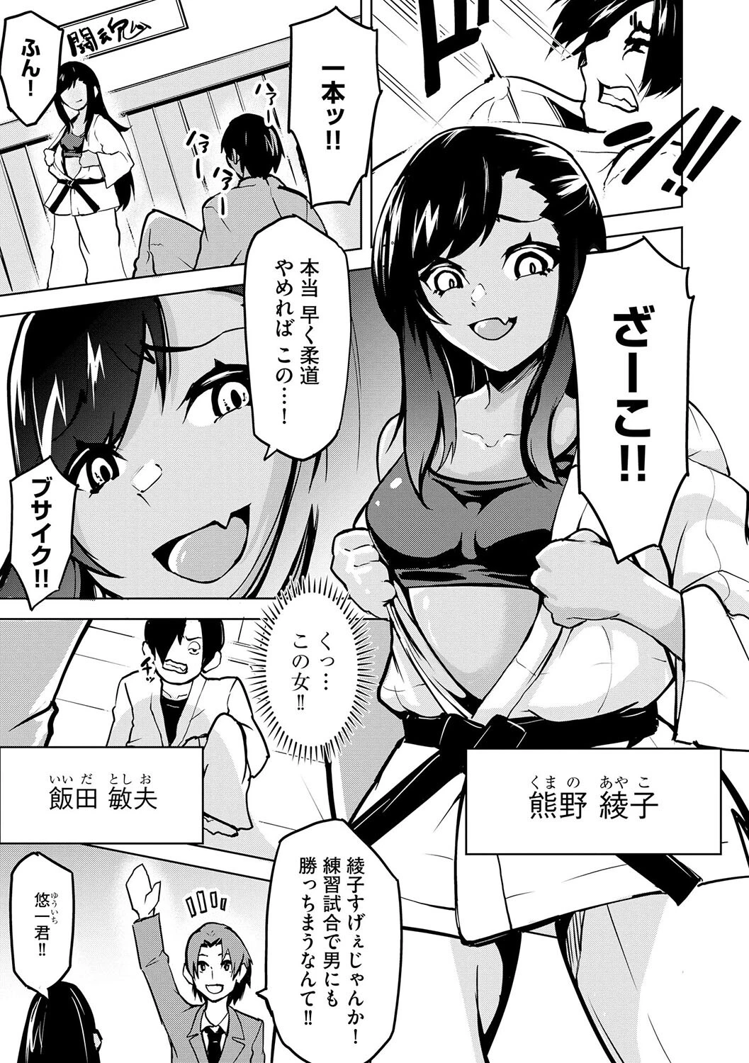 やられちゃう小悪魔なメスガキ先輩ッ…（単話） 3ページ