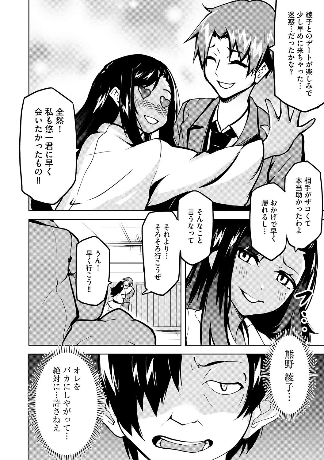 やられちゃう小悪魔なメスガキ先輩ッ…（単話） 4ページ