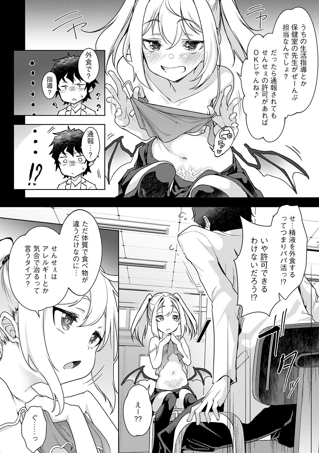 小悪魔ちゃんは食べ盛り【第1話】 8ページ