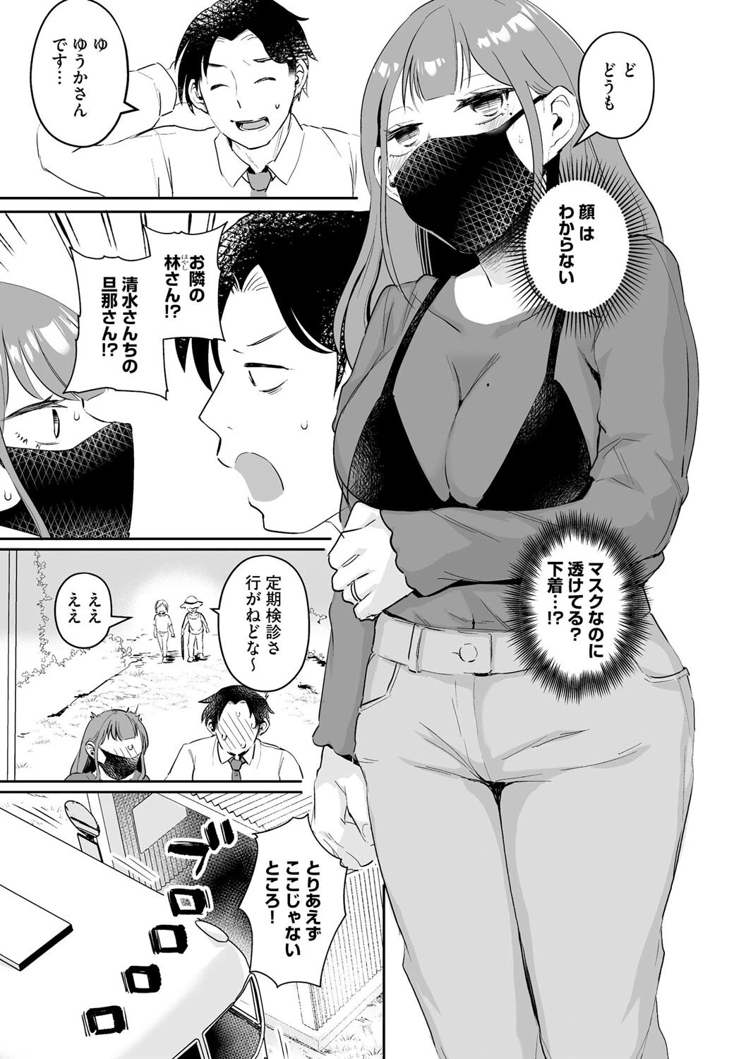 包括！？ 地域のお付き合い！（単話） 5ページ