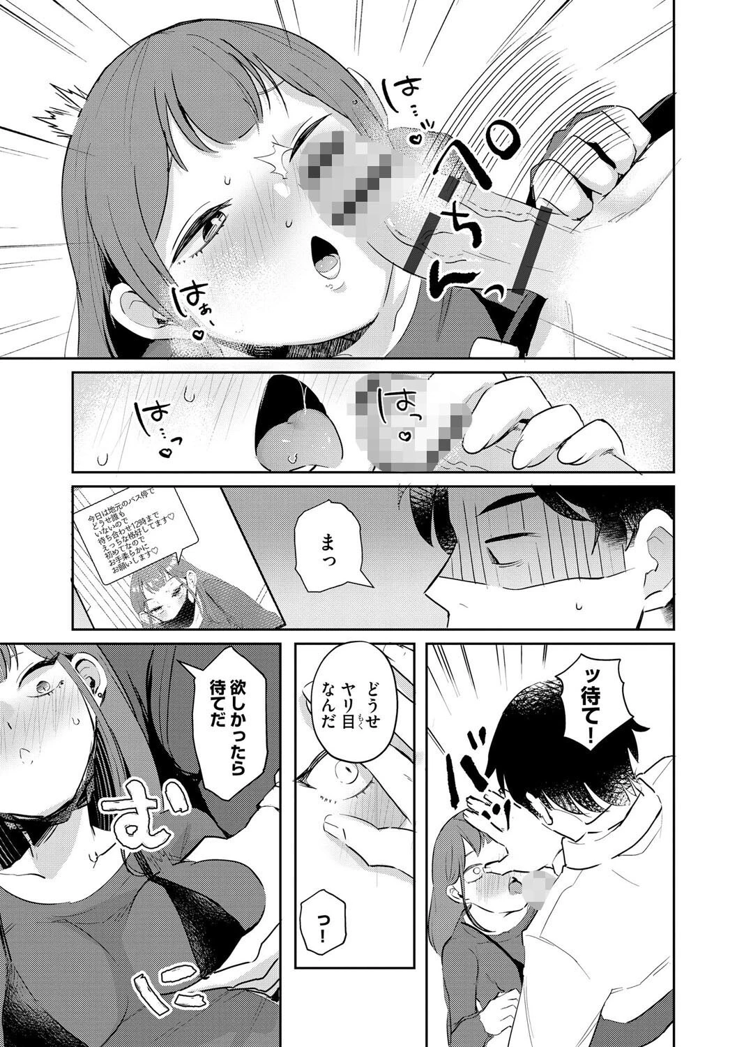 包括！？ 地域のお付き合い！（単話） 7ページ