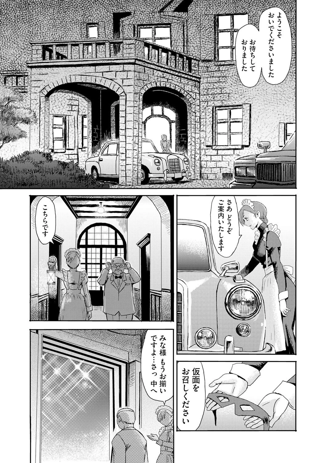 緊縛想館 〜濡れる牝母〜【第6話】 3ページ