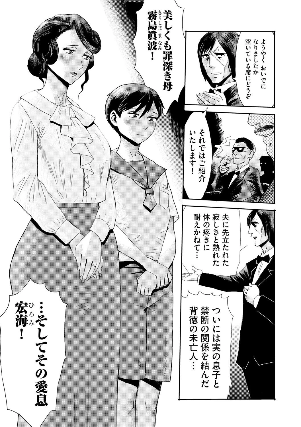 緊縛想館 〜濡れる牝母〜【第6話】 5ページ