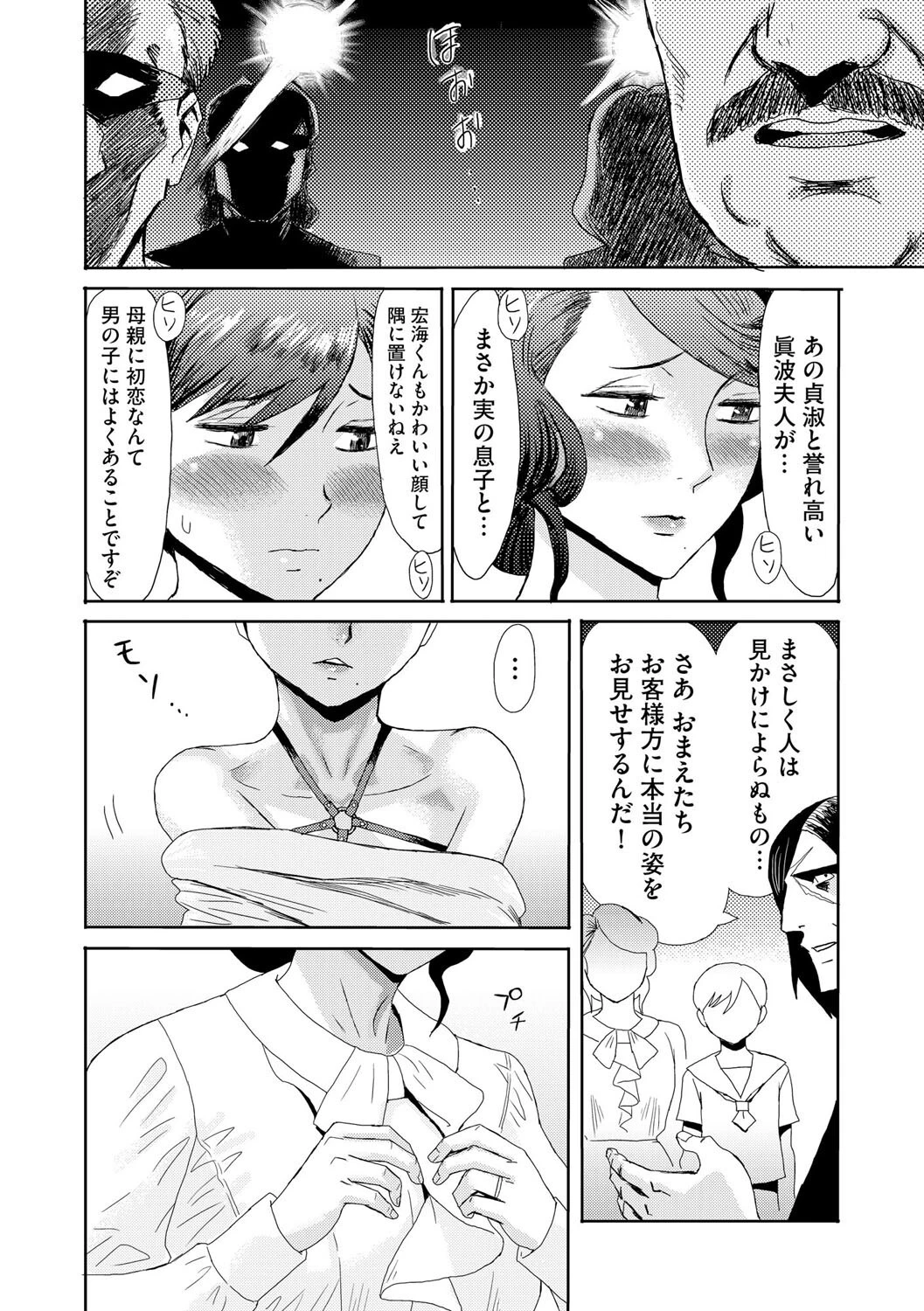 緊縛想館 〜濡れる牝母〜【第6話】 6ページ