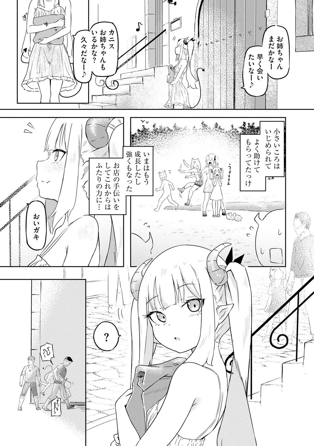 サキュバスマッサージ 〜オトコもオンナも異種族もイカせる女〜【第3話】 3ページ