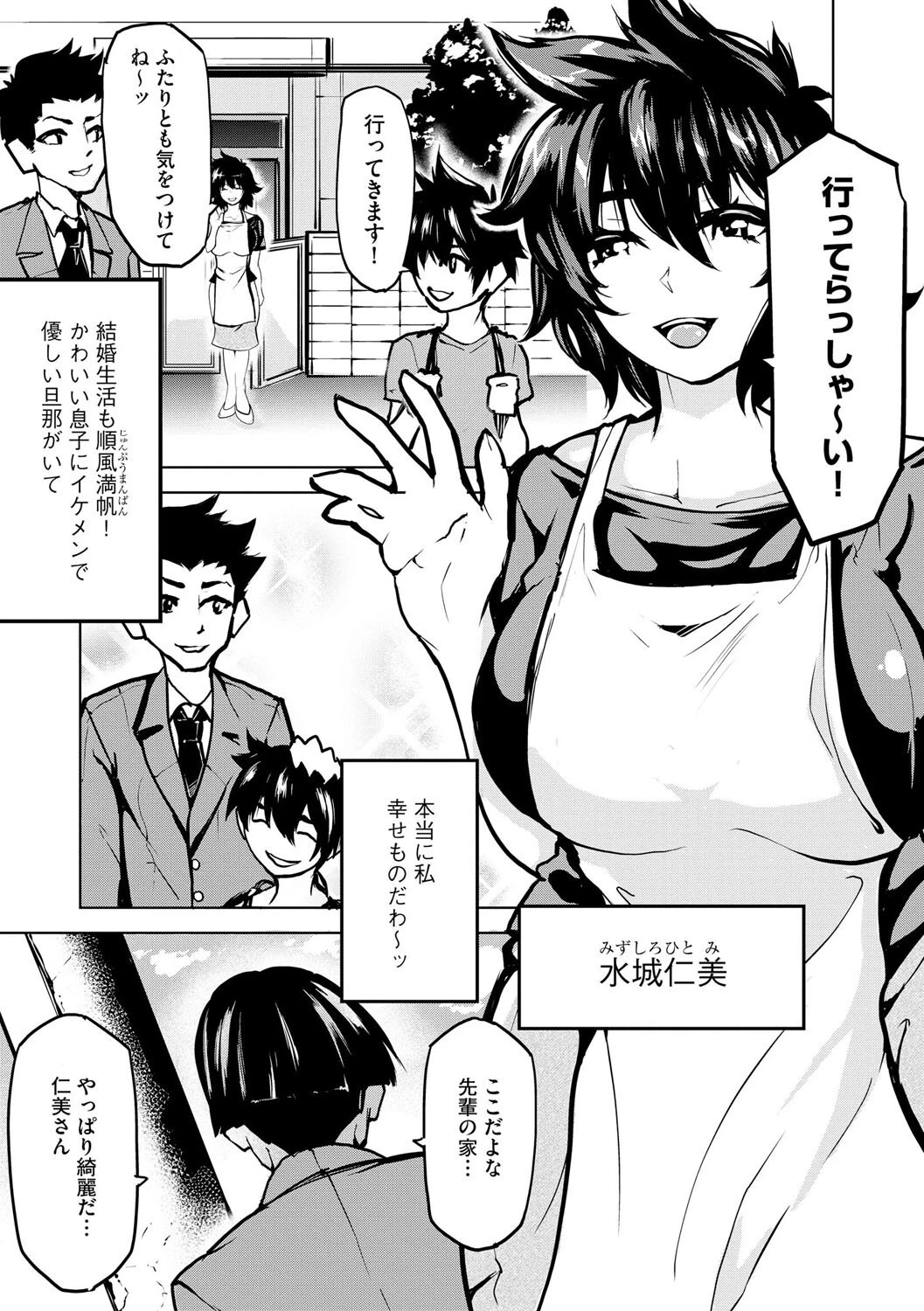 巨女な若妻NTRッ!(単話) 3ページ