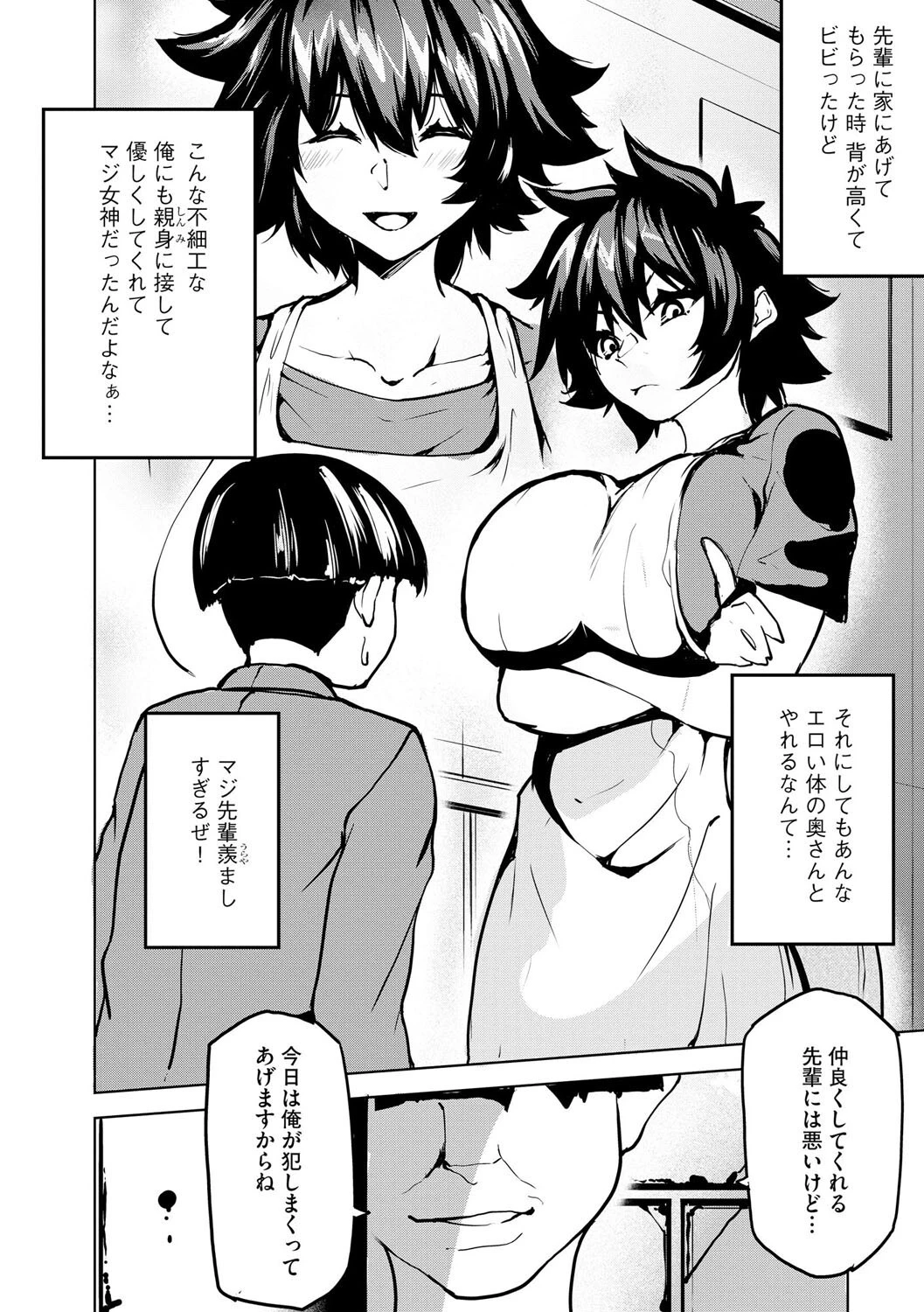 巨女な若妻NTRッ!(単話) 4ページ