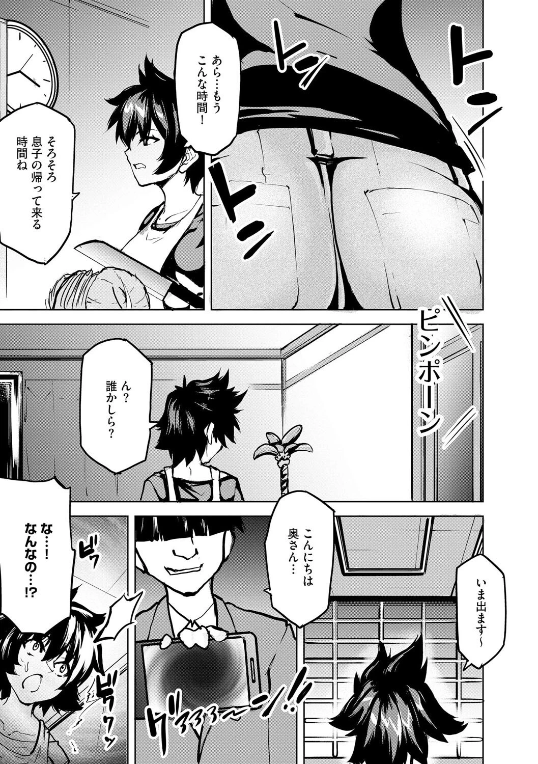 巨女な若妻NTRッ!(単話) 5ページ