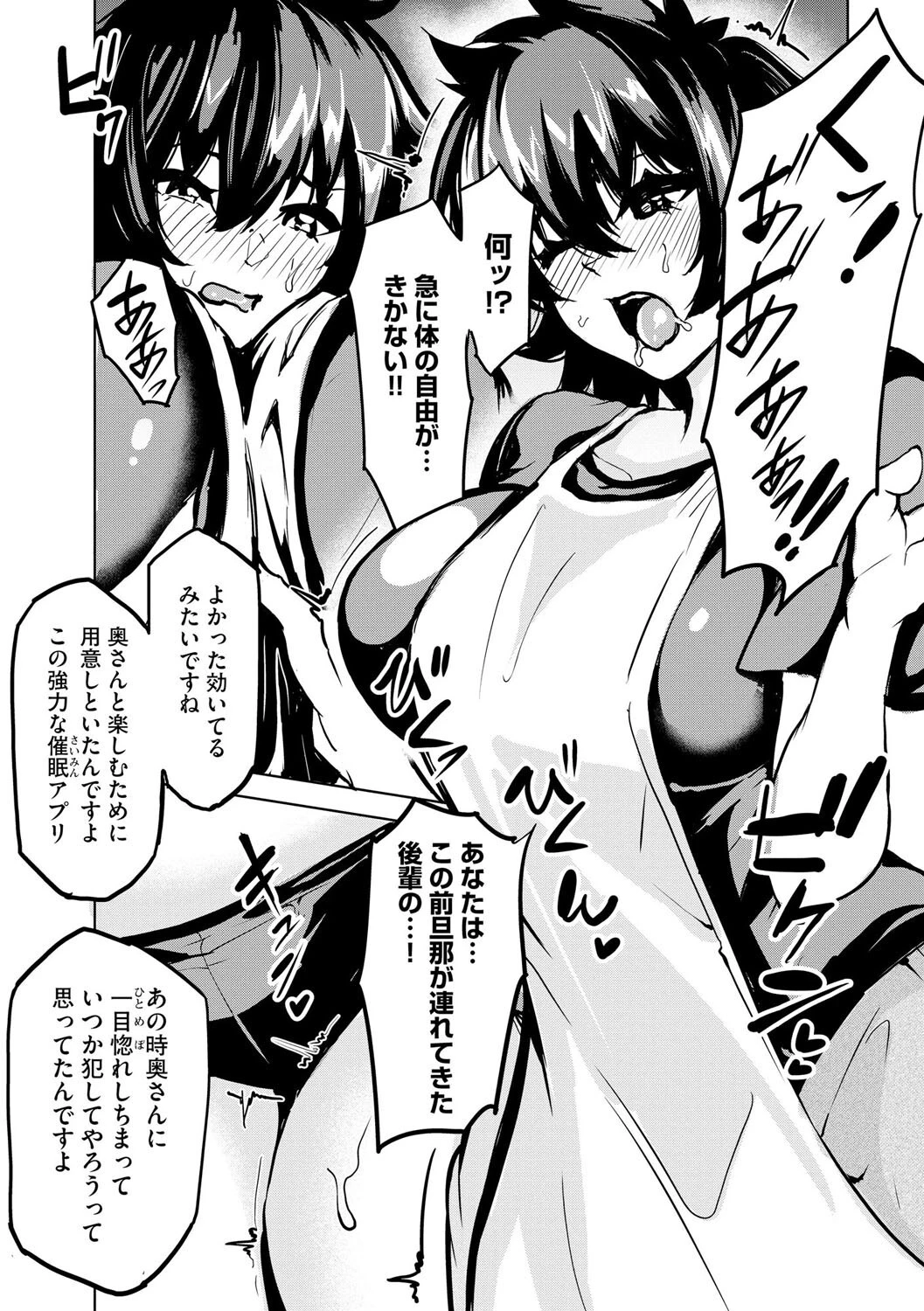 巨女な若妻NTRッ!(単話) 6ページ