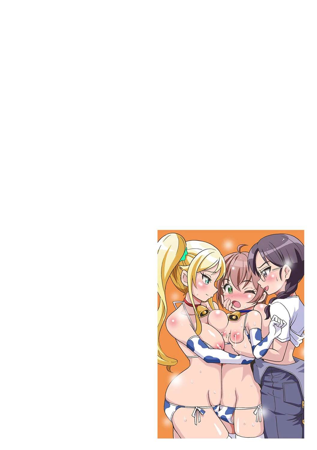 ボクのミルクがレアすぎる！？（単話） 2ページ