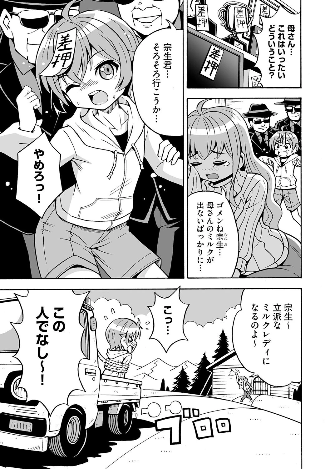 ボクのミルクがレアすぎる！？（単話） 3ページ