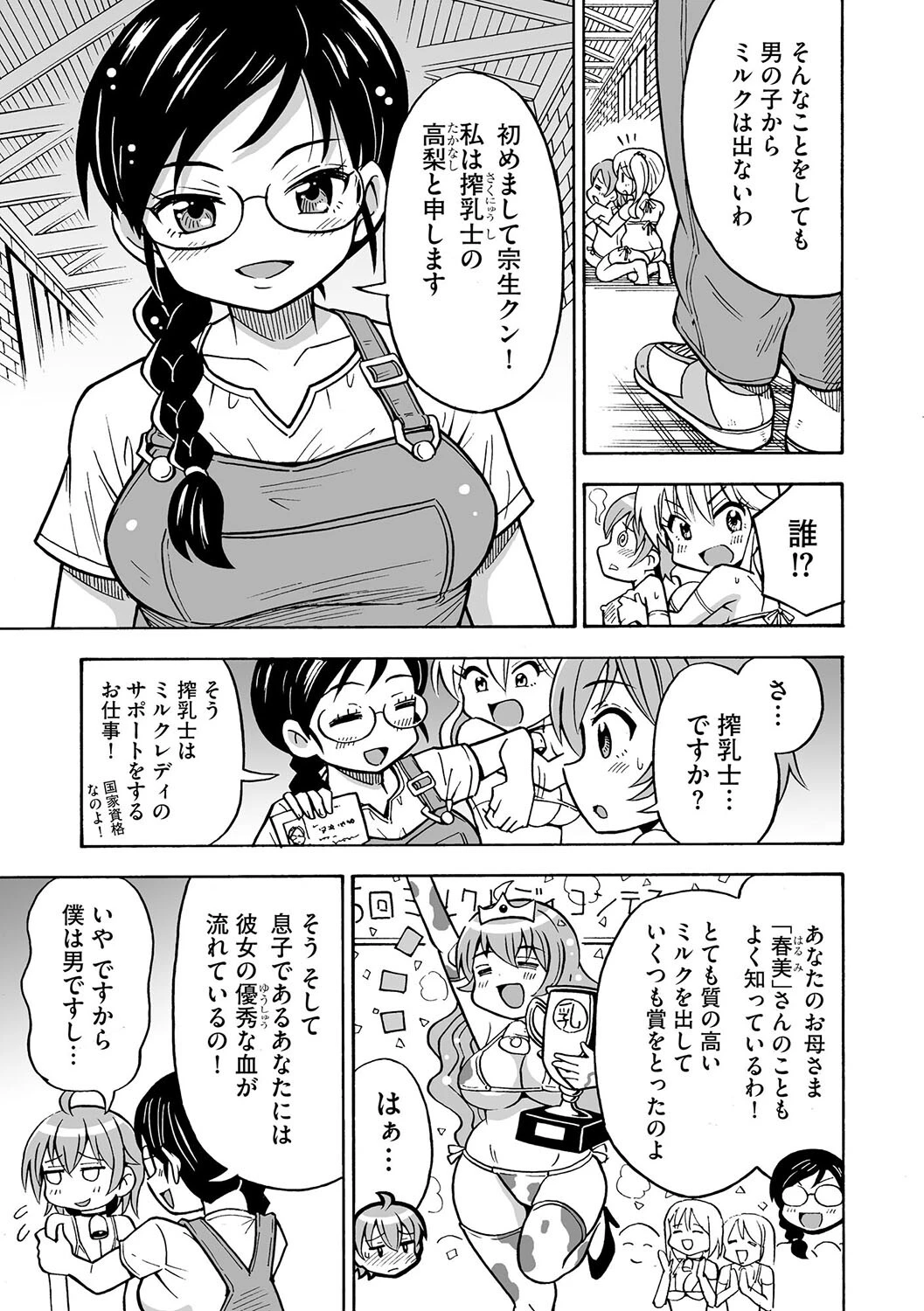 ボクのミルクがレアすぎる！？（単話） 7ページ