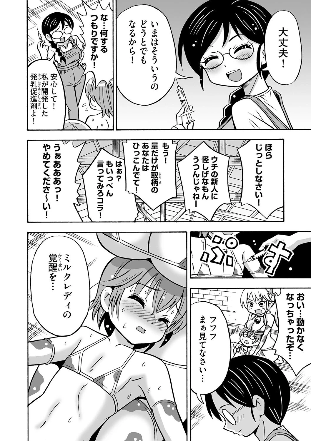 ボクのミルクがレアすぎる！？（単話） 8ページ