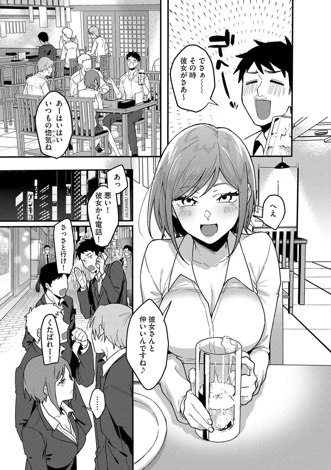 ショートヘアなおねえさんは、好きですか。【第1話】 3ページ