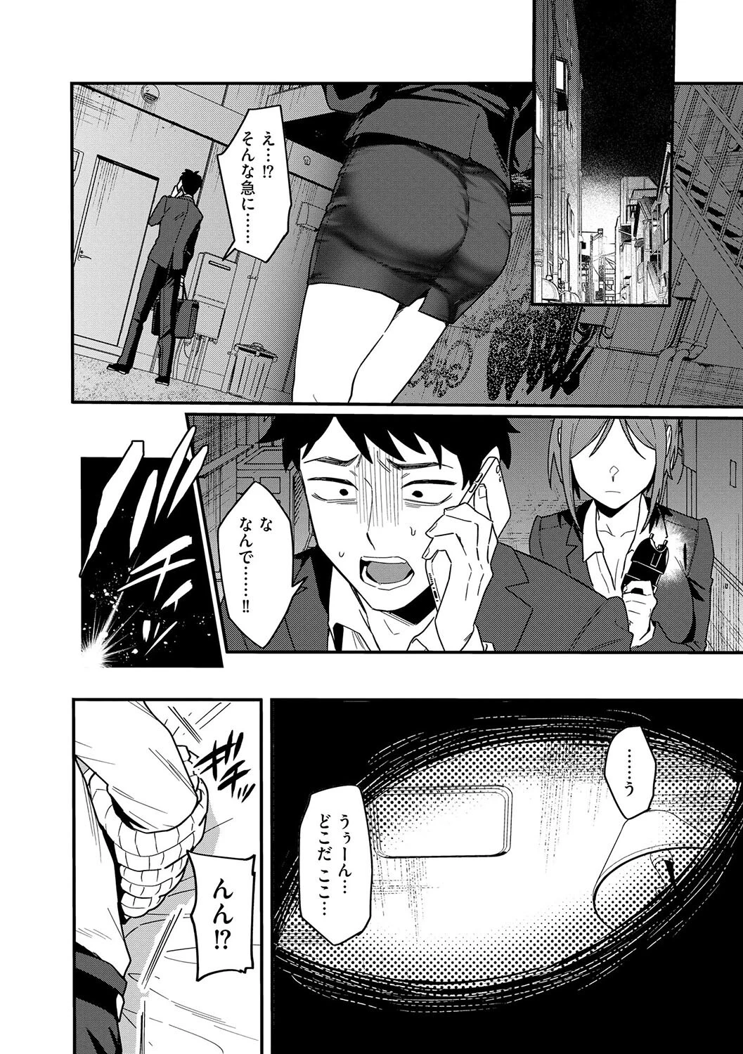 ショートヘアなおねえさんは、好きですか。【第1話】 4ページ