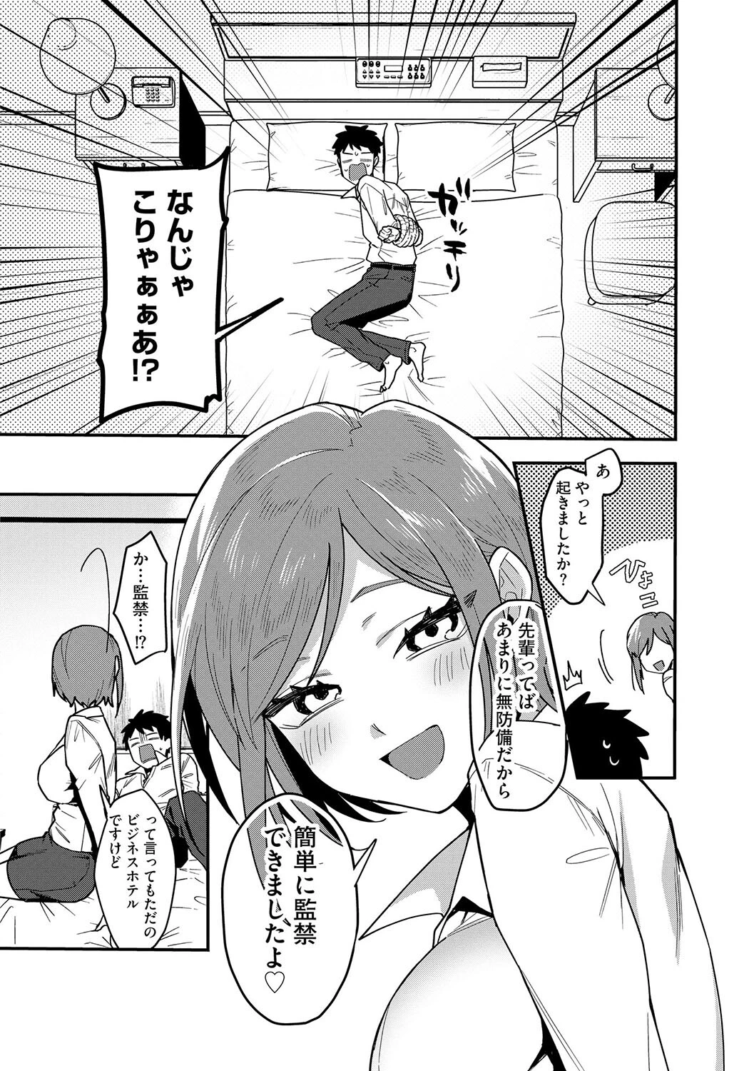 ショートヘアなおねえさんは、好きですか。【第1話】 5ページ