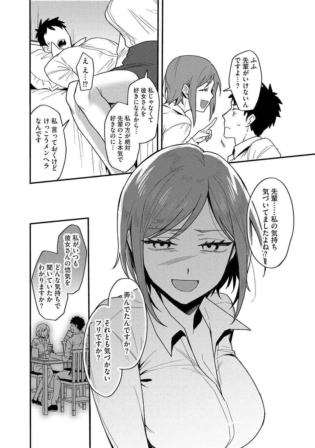 ショートヘアなおねえさんは、好きですか。【第1話】 6ページ