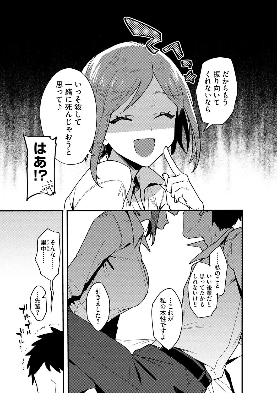 ショートヘアなおねえさんは、好きですか。【第1話】 7ページ