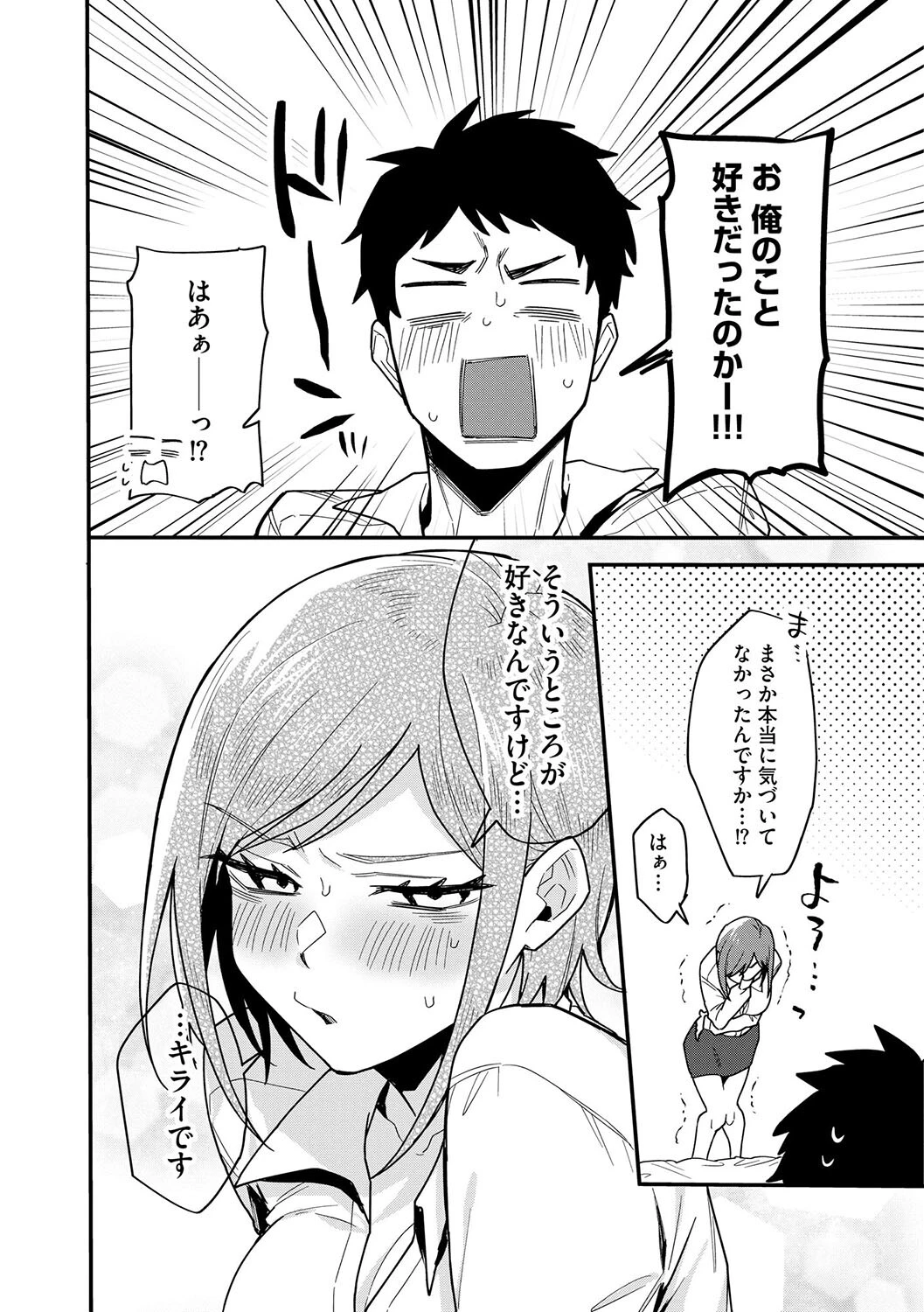 ショートヘアなおねえさんは、好きですか。【第1話】 8ページ