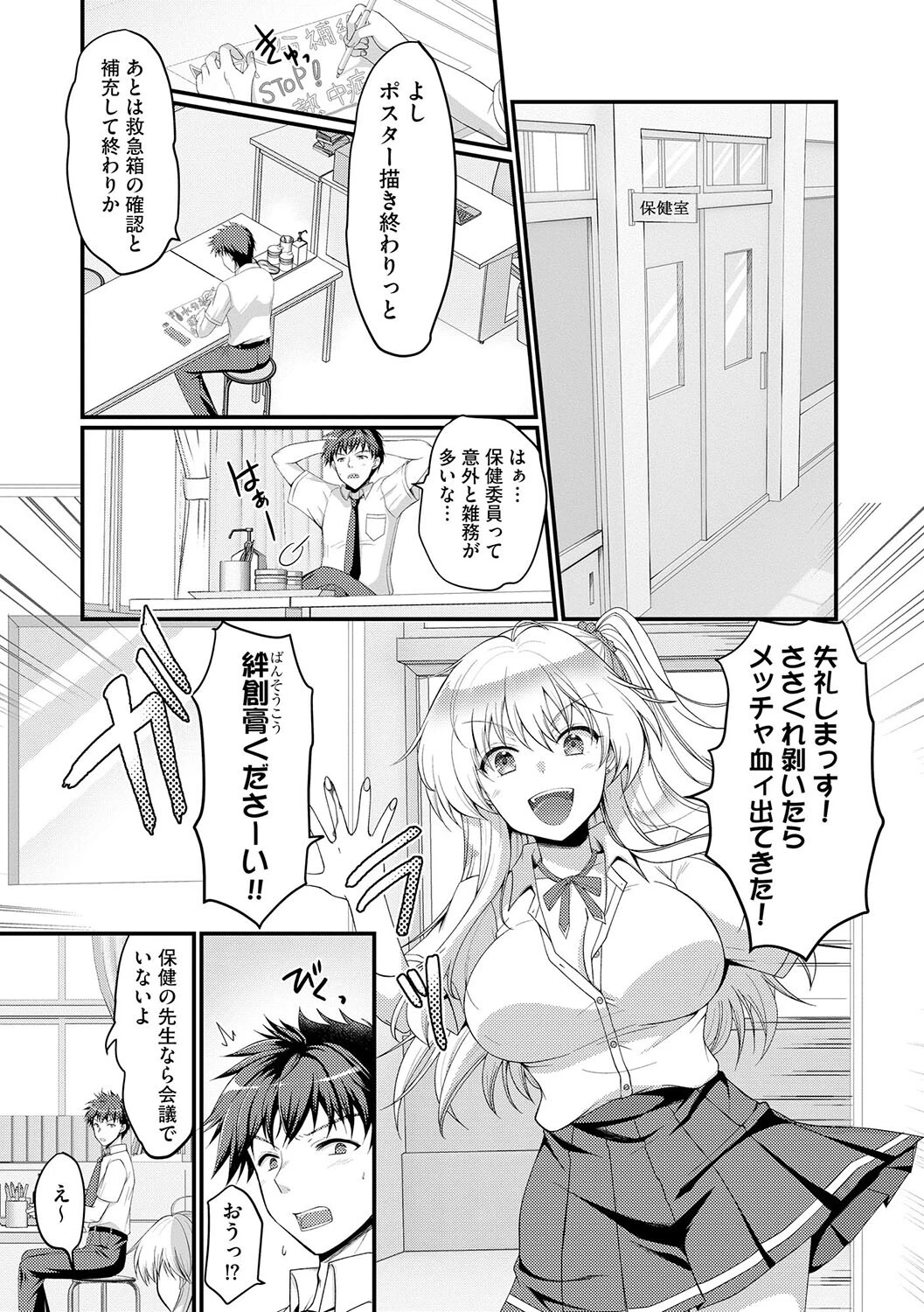 逆レから始まる恋もある!? 〜肉食後輩ギャルにハメ倒された件〜【第1話】 3ページ