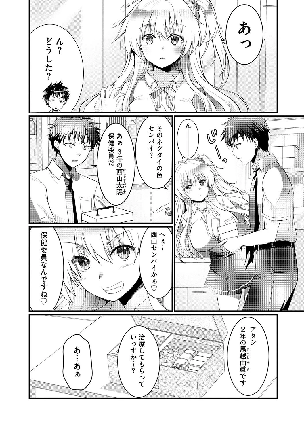 逆レから始まる恋もある!? 〜肉食後輩ギャルにハメ倒された件〜【第1話】 4ページ