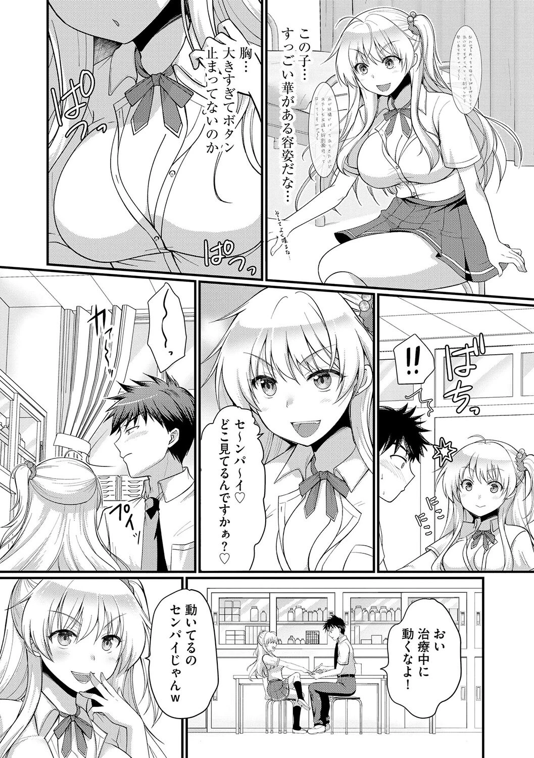 逆レから始まる恋もある!? 〜肉食後輩ギャルにハメ倒された件〜【第1話】 5ページ