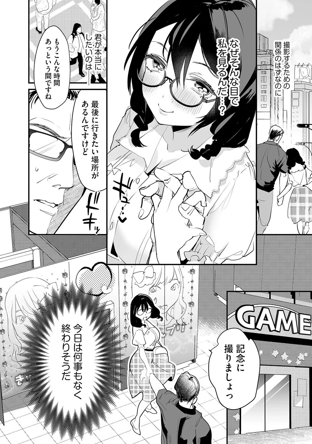 わからせ学園の生徒たち【第2話】 8ページ