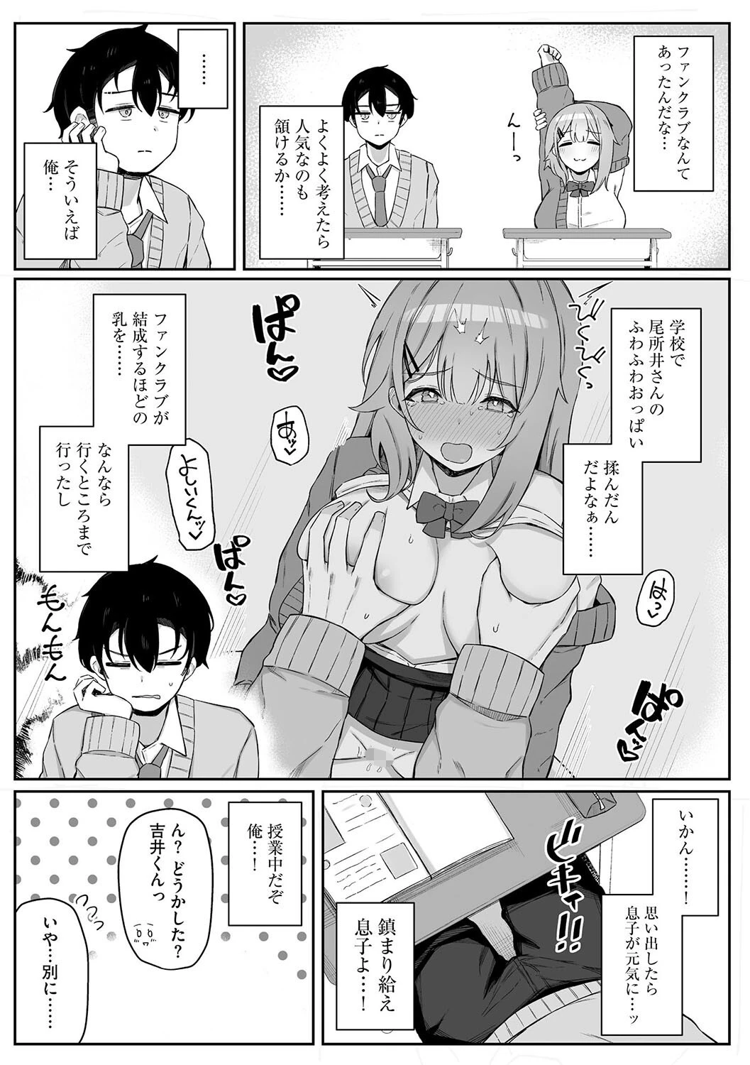 尾所井さんはアナどれない 〜無知ムチJKの距離感が近すぎる!〜【第2話】 5ページ