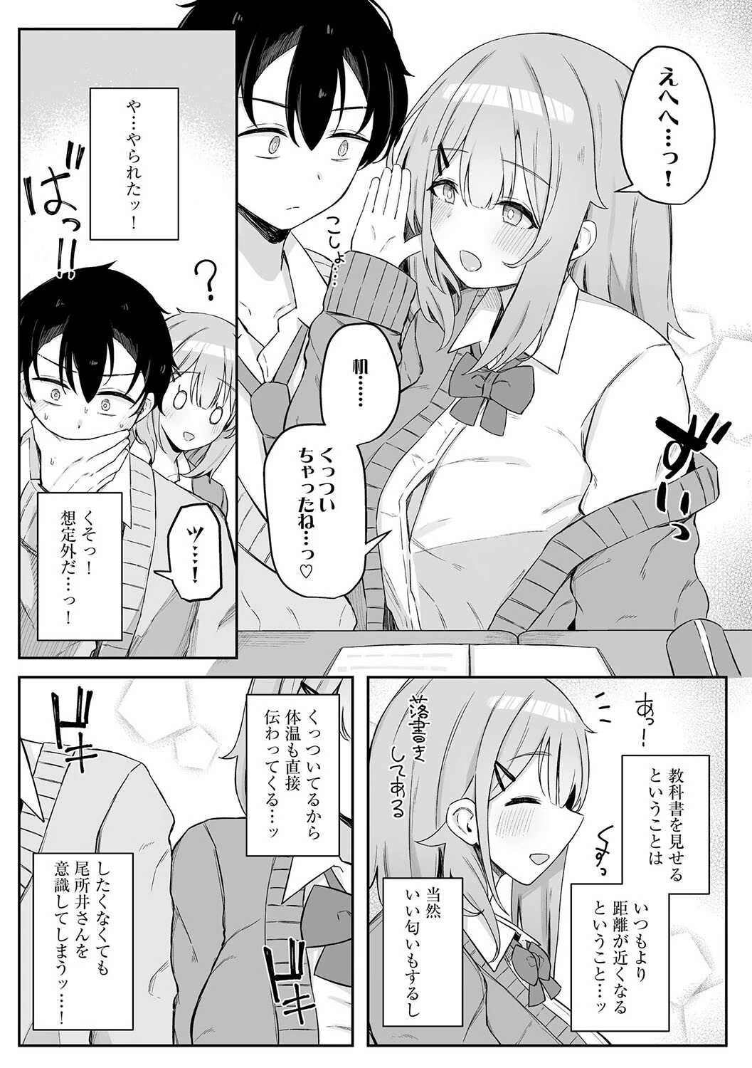 尾所井さんはアナどれない 〜無知ムチJKの距離感が近すぎる!〜【第2話】 7ページ