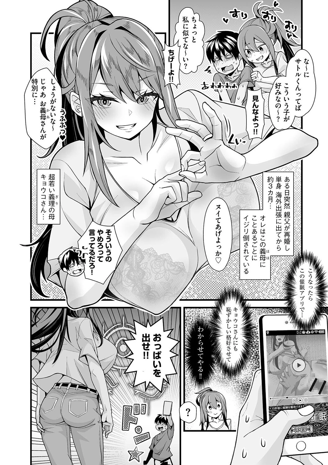 義理ママのやり返し！？ 4ページ