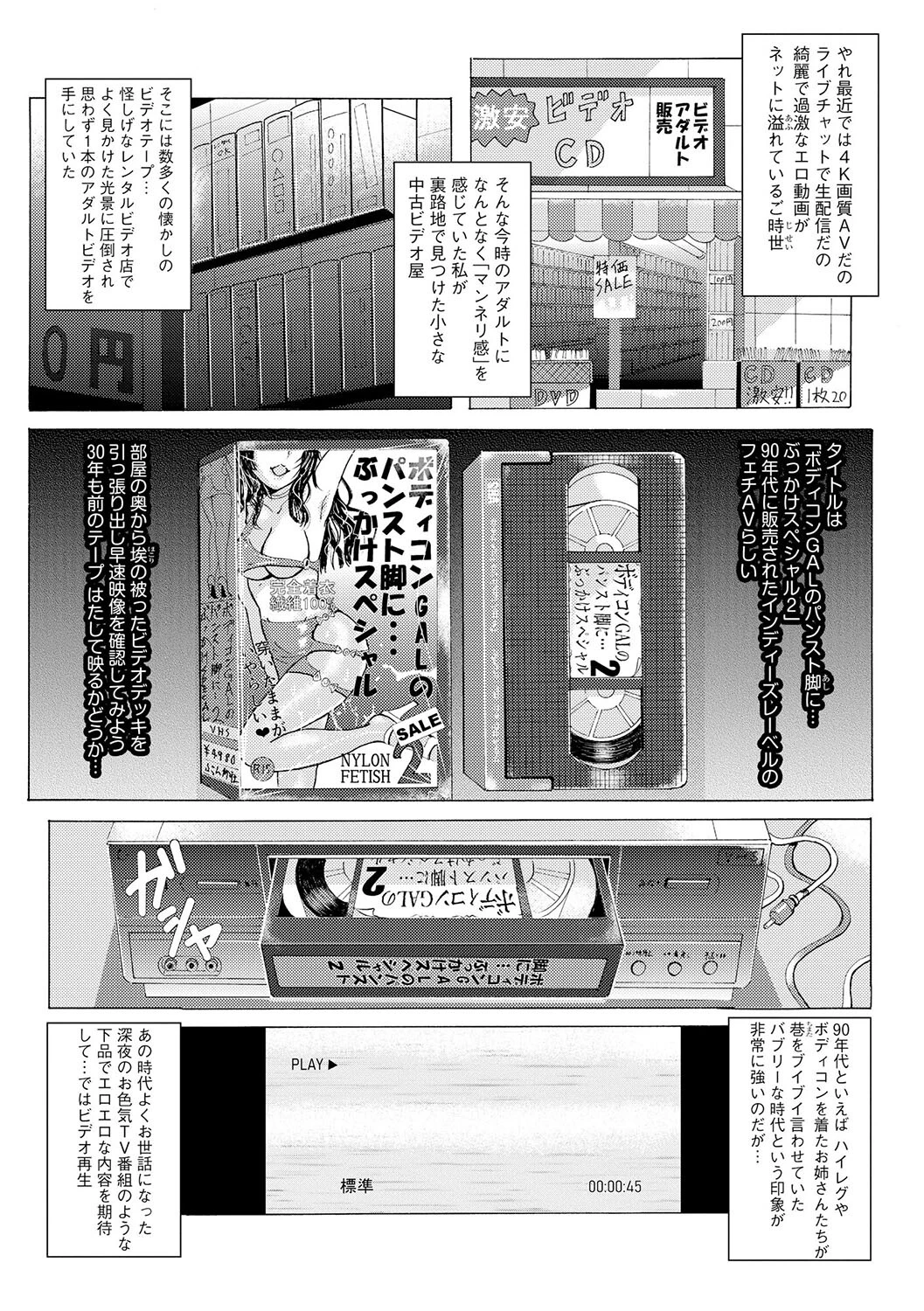 黒脚誘戯【第7話】 3ページ