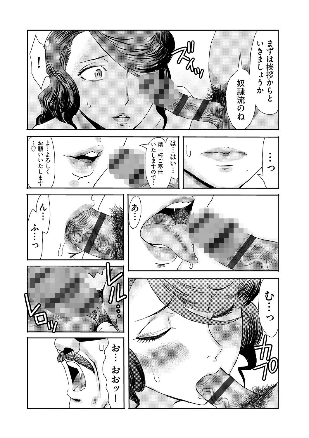 緊縛想館 〜濡れる牝母〜【第7話】 4ページ