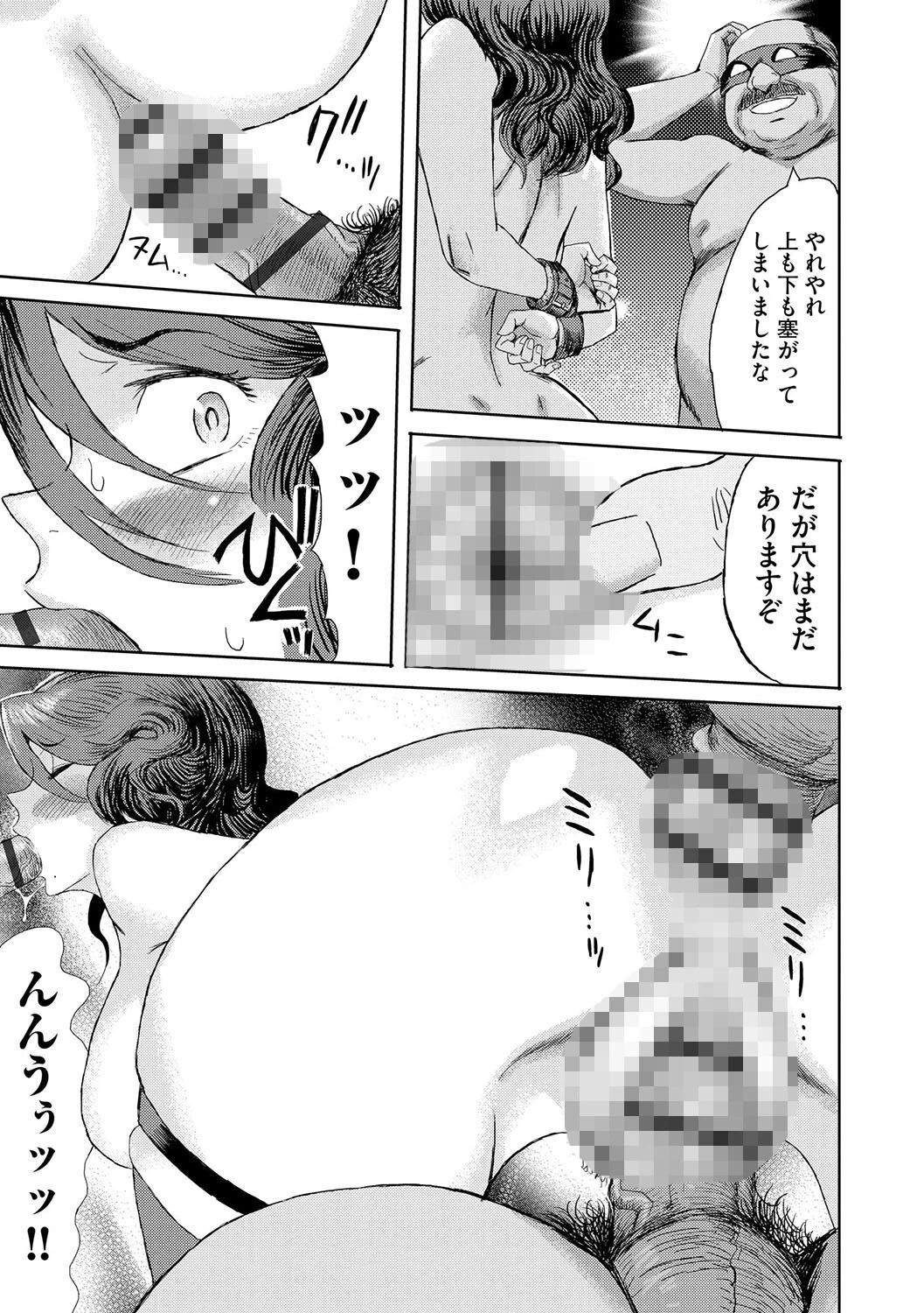 緊縛想館 〜濡れる牝母〜【第7話】 7ページ