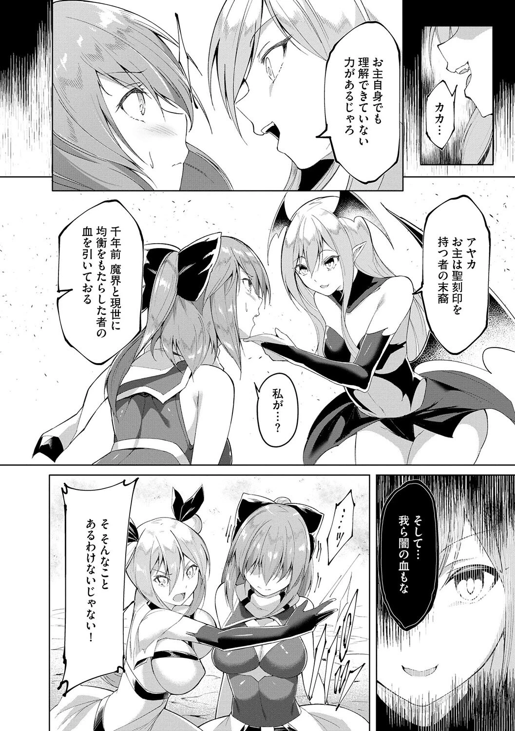 剣脚戦姫アヤカ 〜闇を祓う艶脚〜【第8話】 4ページ