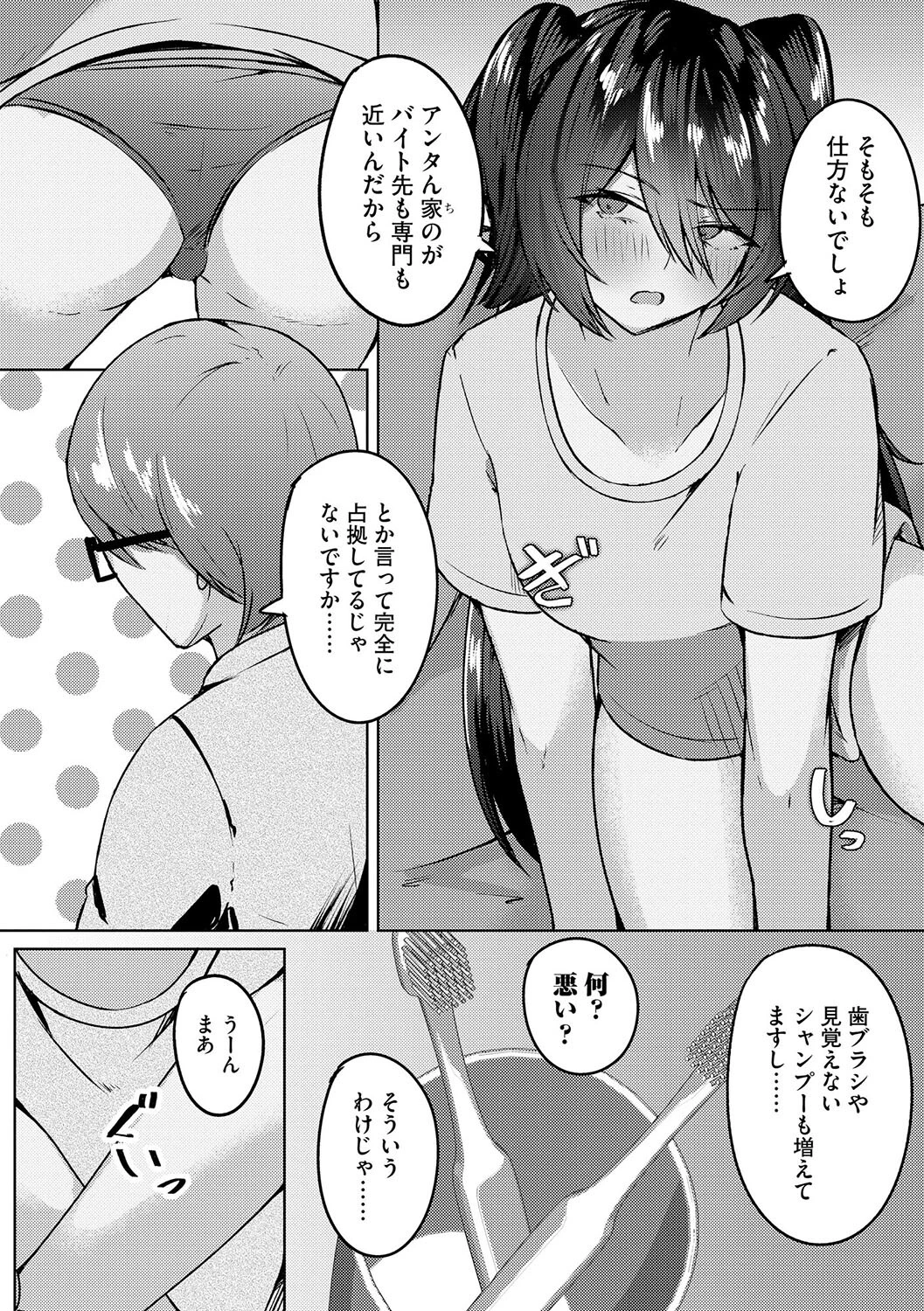 ミナトさんは姫プできない！！（単話） 4ページ