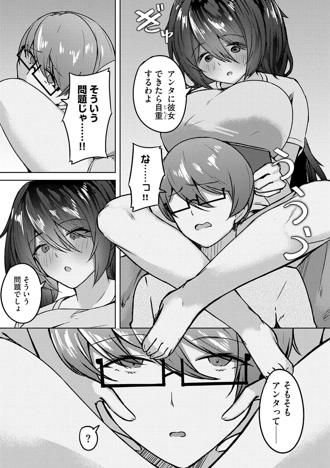 ミナトさんは姫プできない！！（単話） 5ページ