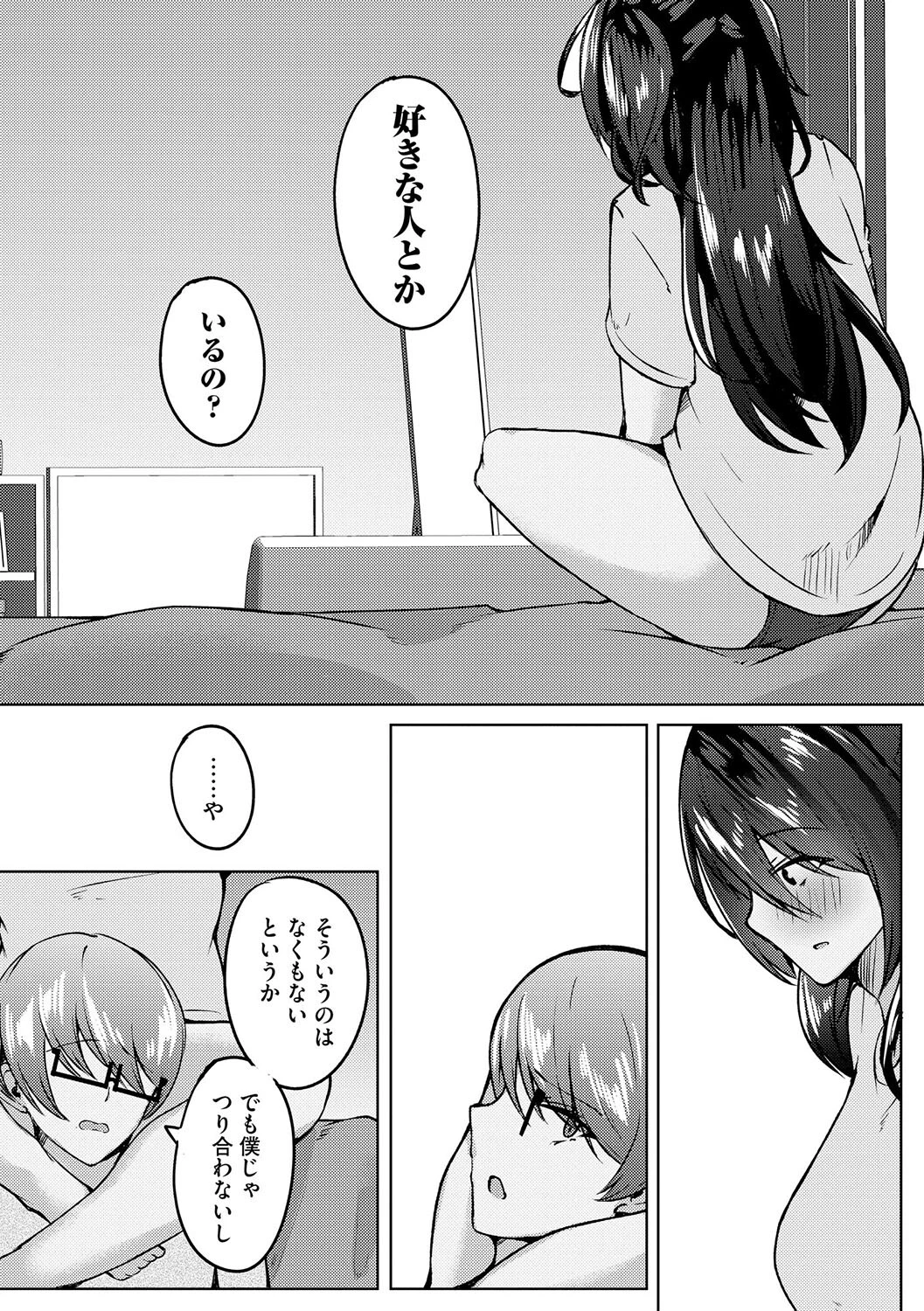 ミナトさんは姫プできない！！（単話） 6ページ