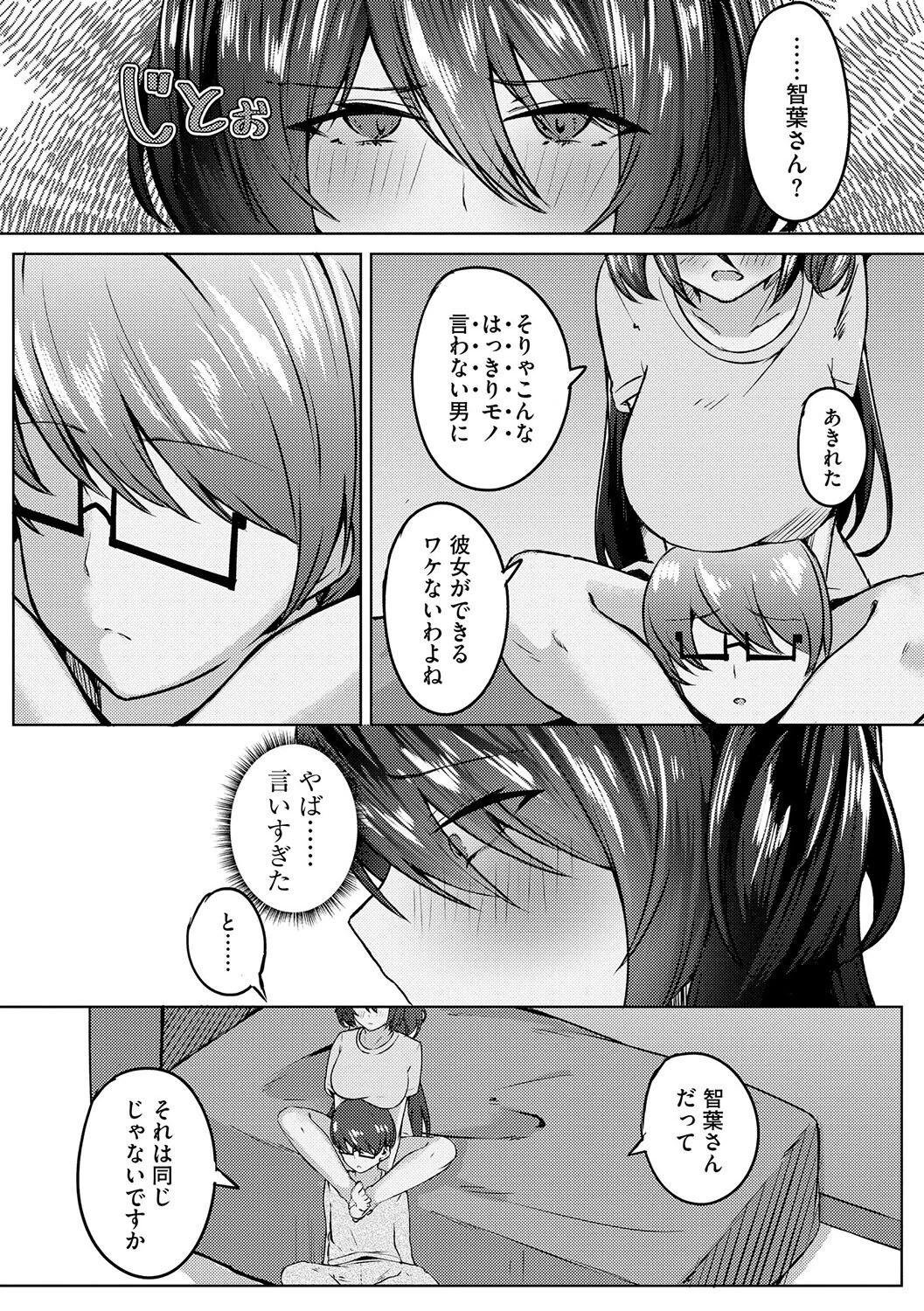 ミナトさんは姫プできない！！（単話） 7ページ