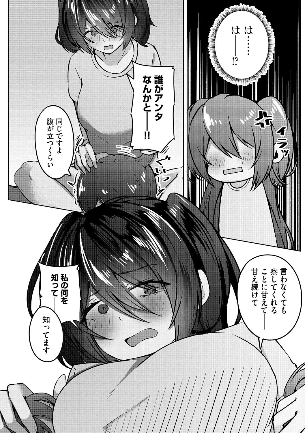 ミナトさんは姫プできない！！（単話） 8ページ