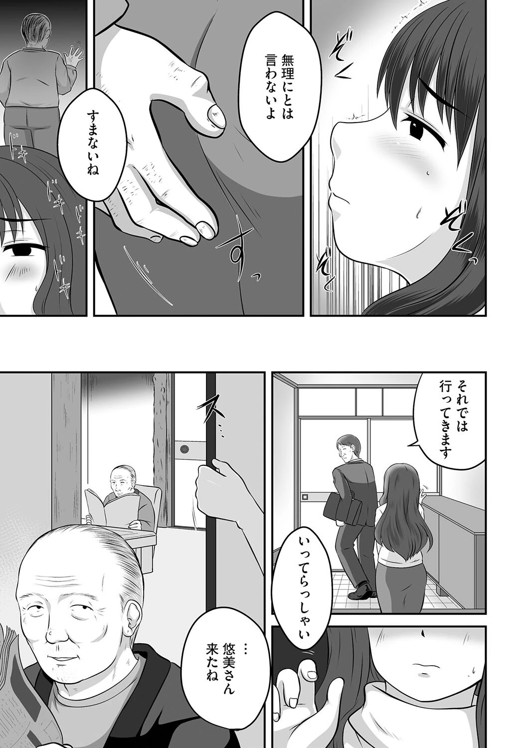 しあわせ家族計画（単話） 7ページ
