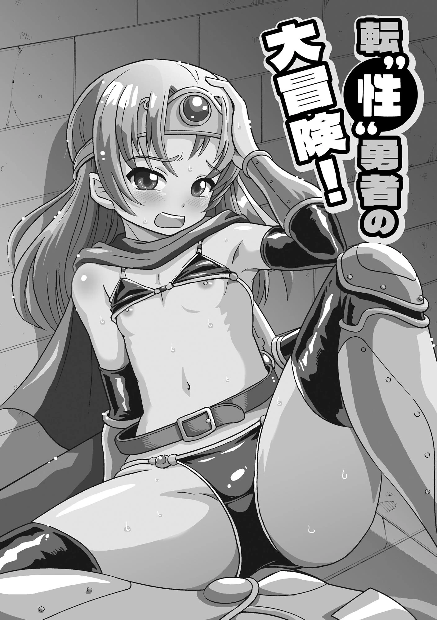 恥じらいTS娘 5ページ