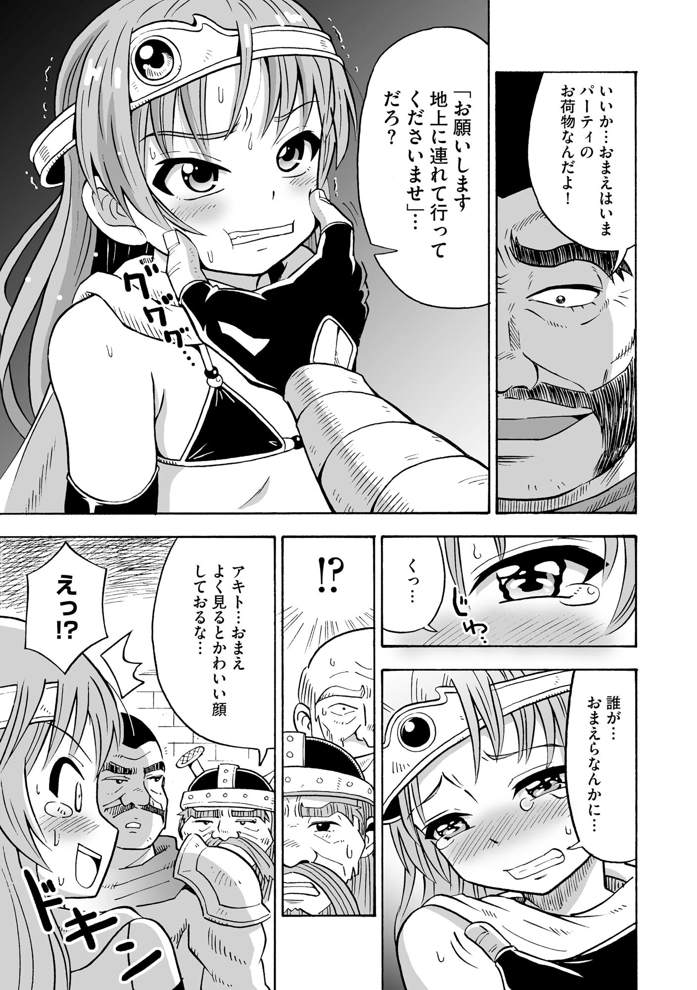 恥じらいTS娘 13ページ