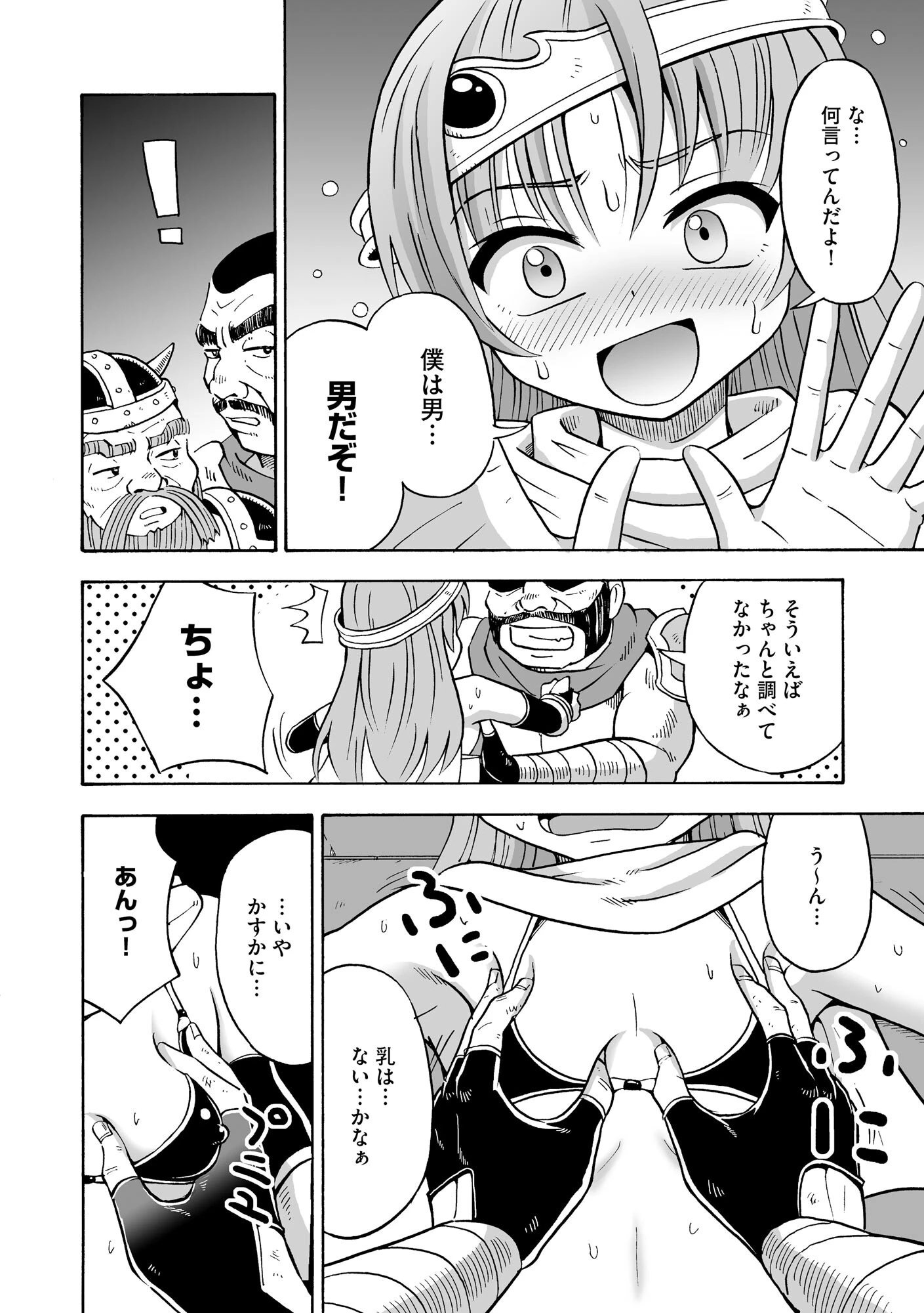 恥じらいTS娘 14ページ